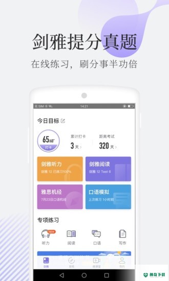 小站雅思安卓版下载
