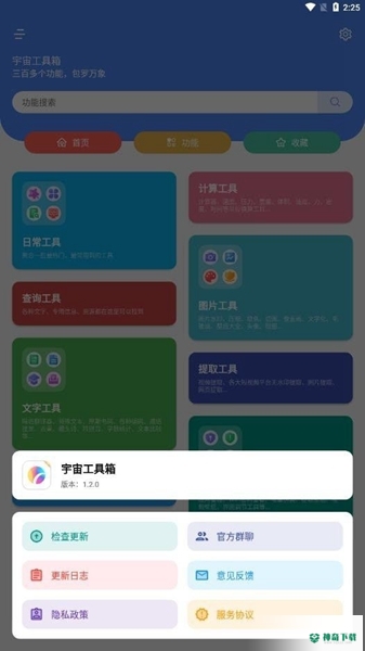 宇宙工具箱最新2023版下载