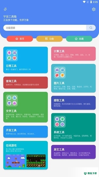 宇宙工具箱安卓版APP下载