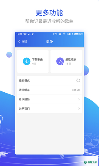 DJ串烧集安卓版APP下载