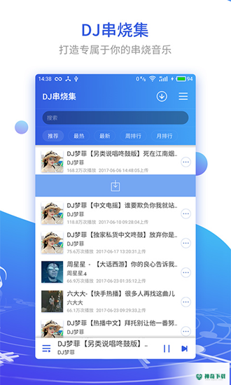 DJ串烧集app下载