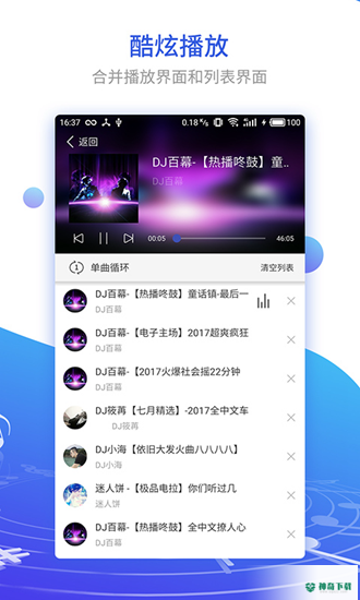DJ串烧集安卓版下载