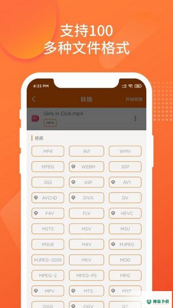 超级格式转换工厂安卓app下载