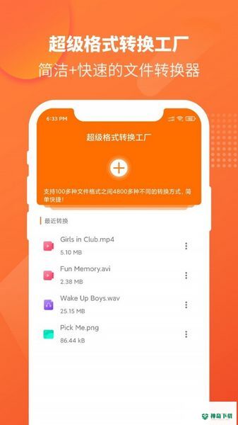 超级格式转换工厂安卓版下载