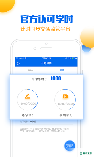 小乔初驾安卓app下载
