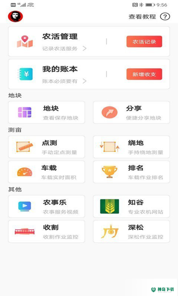 测亩易最新版下载