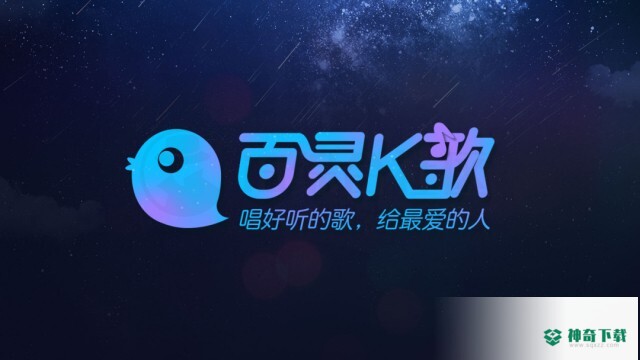 百灵k歌最新2023版下载