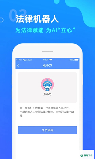 点睛网安卓版下载