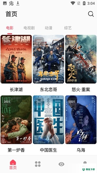 枫叶追剧最新2023版下载