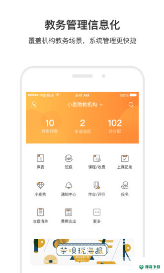 小麦助教安卓版APP下载