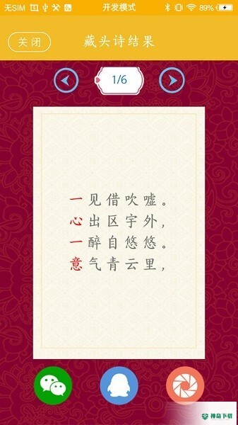 藏头诗制作安卓应用下载