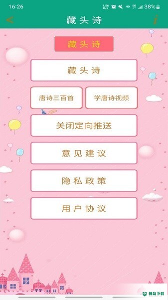 藏头诗制作app下载