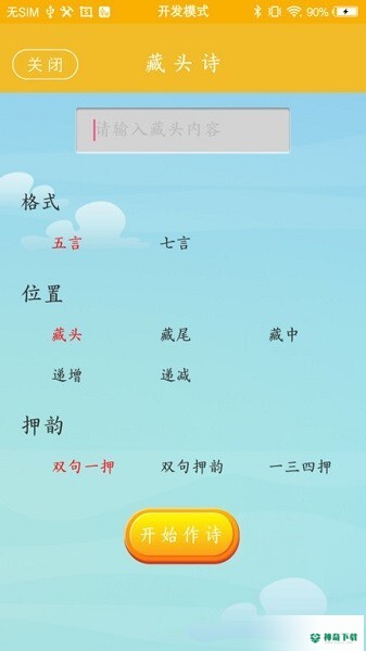 藏头诗制作安卓版下载