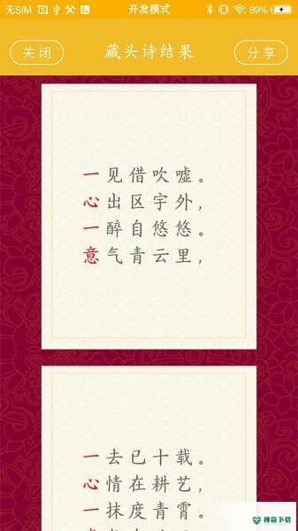 藏头诗制作2023最新下载