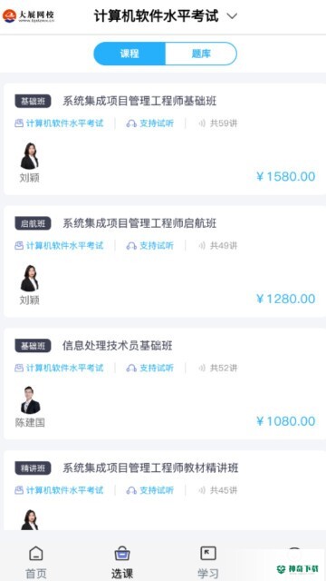 大展网校安卓版下载