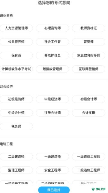 大展网校安卓版下载