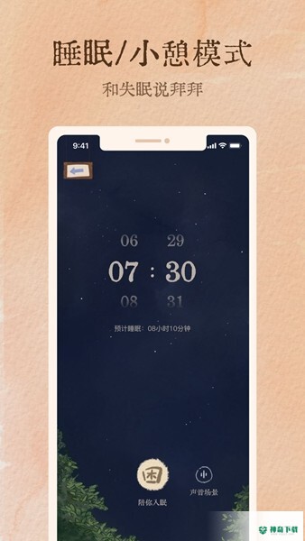 软眠眠安卓版APP下载