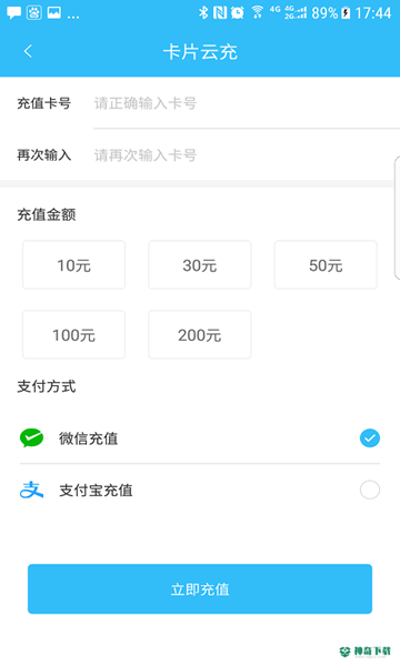新余公交安卓软件下载