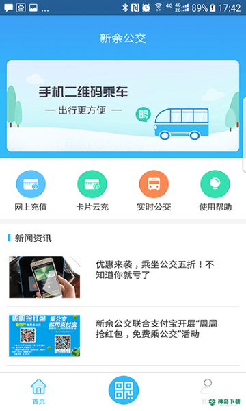 新余公交安卓版下载