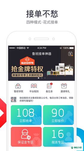 鲁班到家安卓app下载