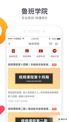 鲁班到家安卓版下载