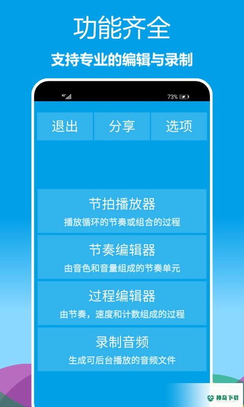 乐器节拍器安卓版下载