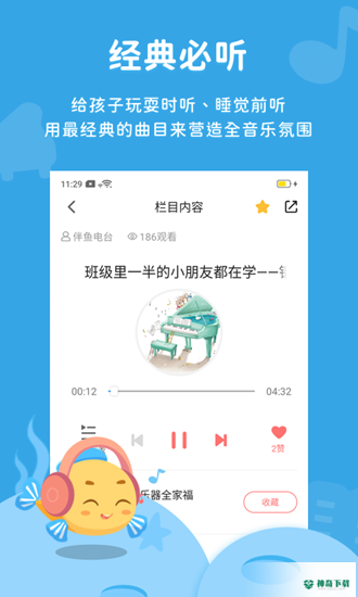 伴鱼音乐安卓版下载
