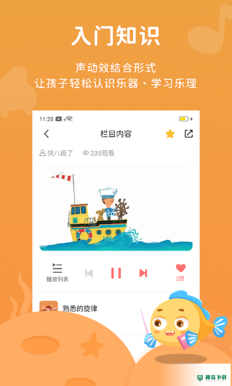 伴鱼音乐安卓版下载