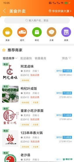 华安同城安卓版下载