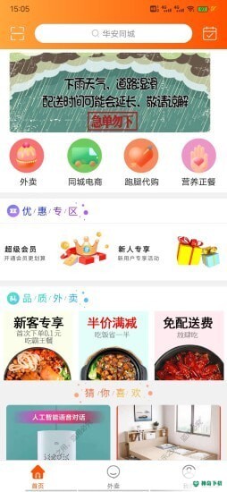 华安同城app下载