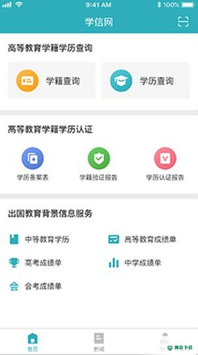 学信网安卓版下载