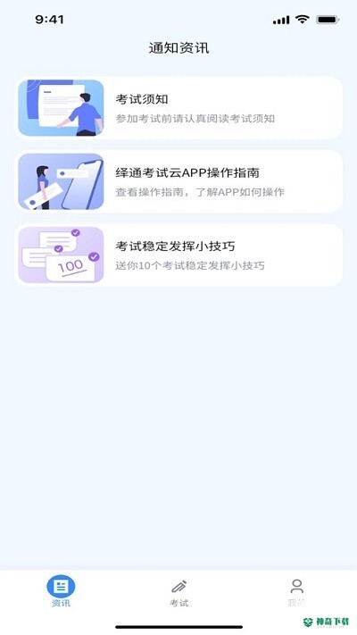 国开在线考试安卓软件下载