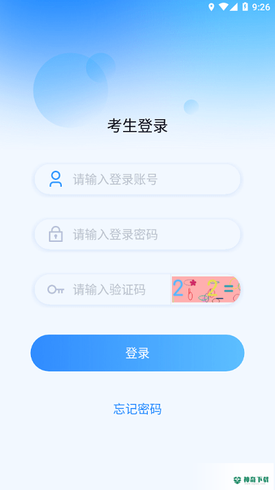 国开在线考试安卓版下载