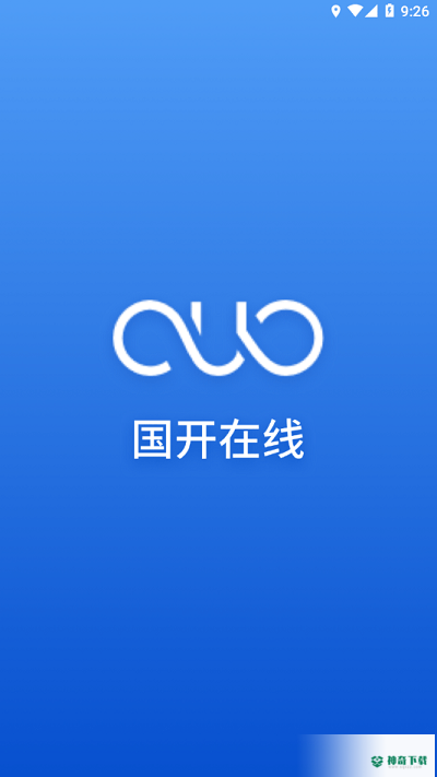 国开在线考试安卓下载