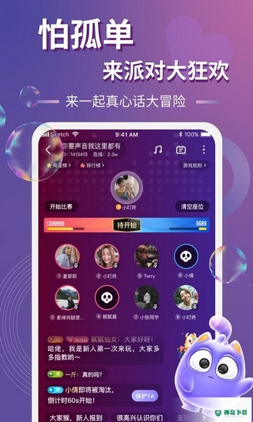 以陌语音安卓版下载