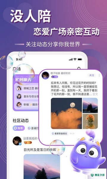 以陌语音app下载
