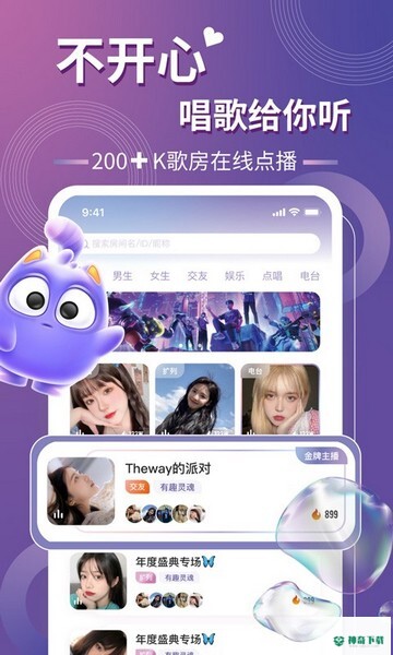 以陌语音2023最新下载