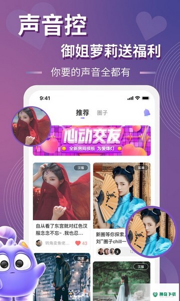以陌语音安卓版下载