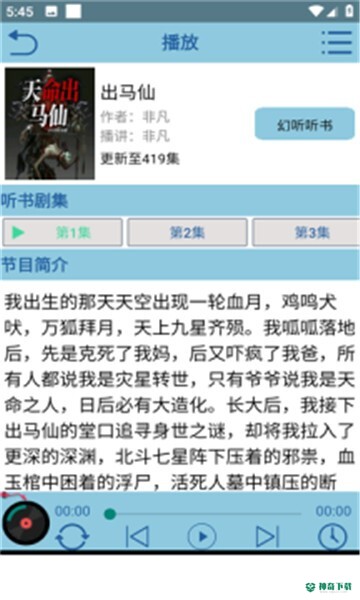 昊昊听书安卓版下载