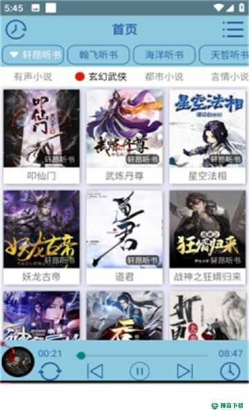 昊昊听书安卓应用下载