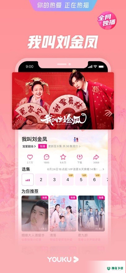 优酷视频安卓软件下载