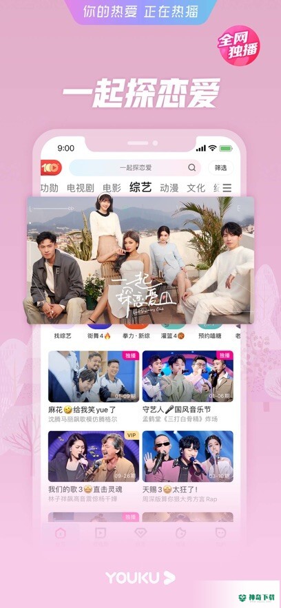 优酷视频安卓下载