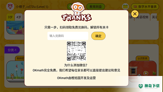 OKmath数学思维安卓版下载