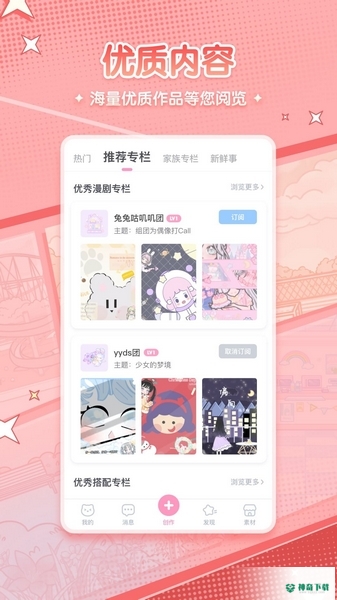 漫剧少女安卓版下载