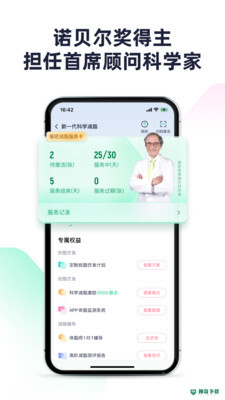 瘦吧减脂安卓版下载