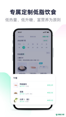 瘦吧减脂安卓软件下载