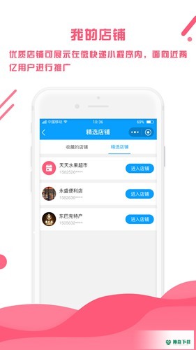 微掌柜下载