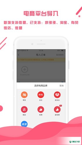 微掌柜安卓版下载