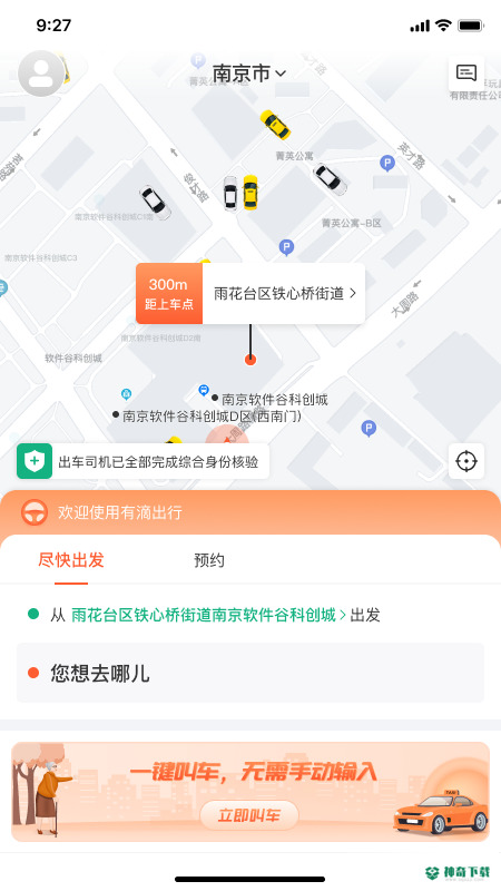 有滴出行2023最新下载
