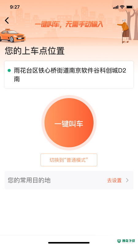 有滴出行安卓版下载